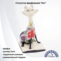 JP-247/12 Статуэтка фарфоровая 32см, Pavone, декор "Кот"