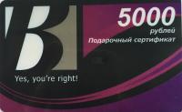 Подарочная карта "Посудный ряд" на сумму 5000 рублей