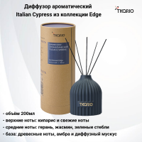 TK23-DIF0001 Диффузор ароматический 200мл, Tkano, Italian Cypress из коллекции Edge, тёмно-синий