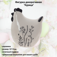 797385 Фигурка декоративная 10*13см, GAEM, декор "Курица"