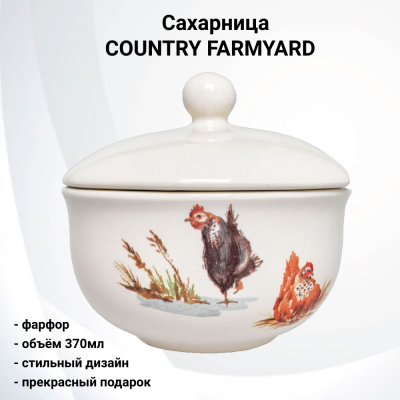 Сахарница с крышкой 370мл  Tudor, декор COUNTRY FARMYARD GR03_370SB