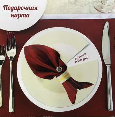 Подарочная карта "Посудный ряд" на сумму 500 рублей