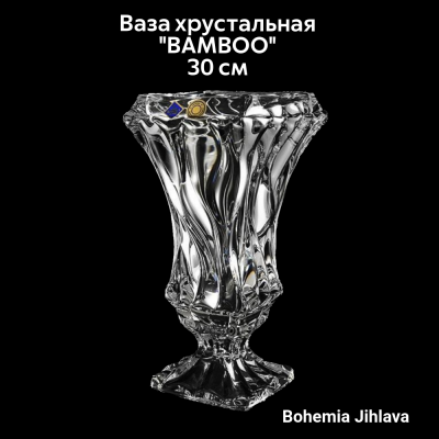 84/89c99/0/77K57/300 Ваза хрустальная 30 см Bohemia Jihlava, серия "BAMBOO" 