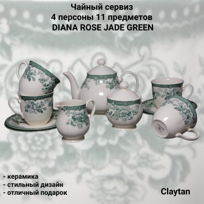 93-9911 Чайный сервиз на 4 персоны 11 предметов, Claytan, серия DIANA ROSE JADE GREEN