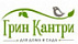 Грин Кантри